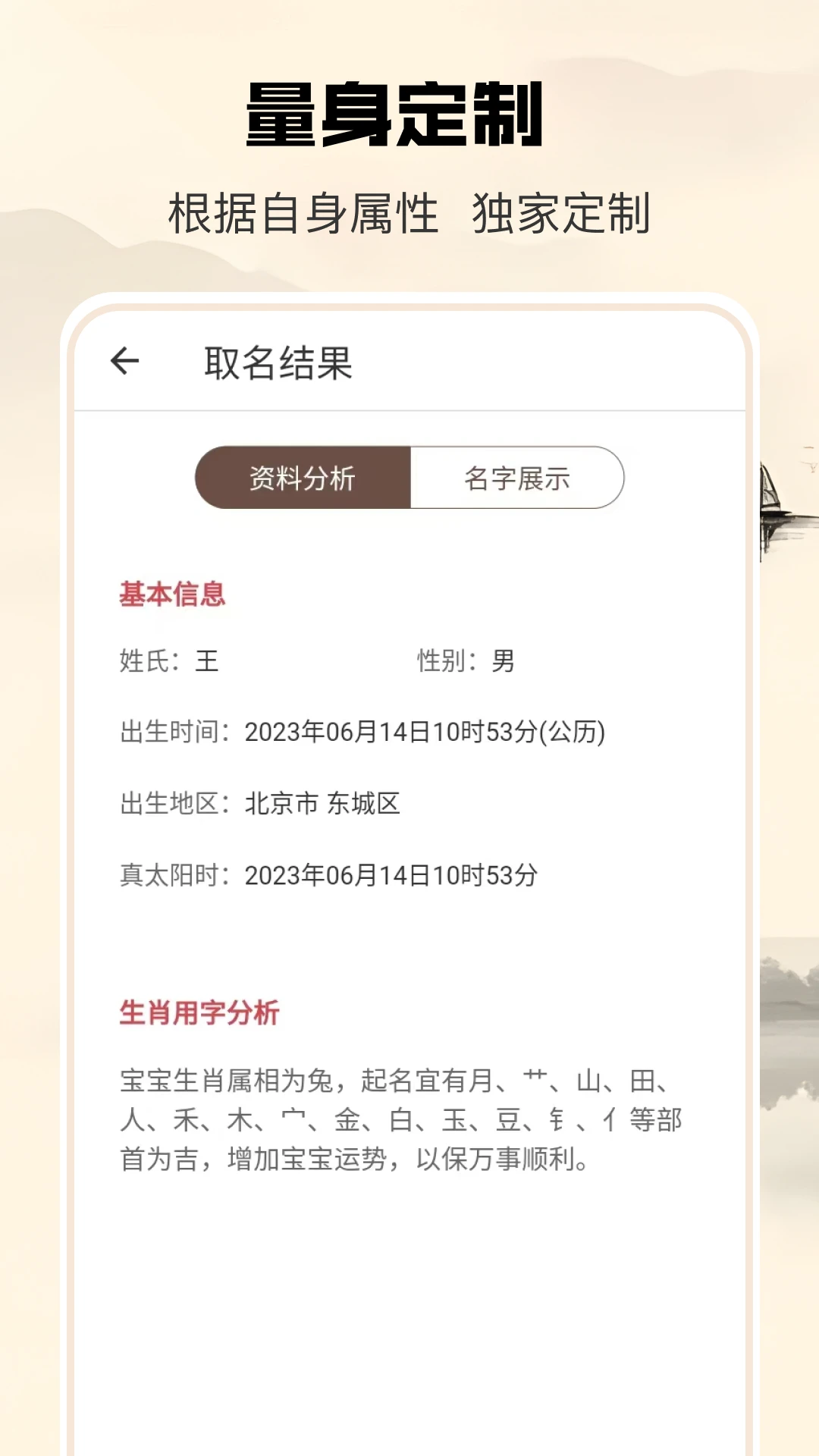 起名大师截图