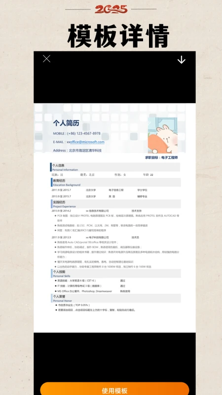 简历模板库截图
