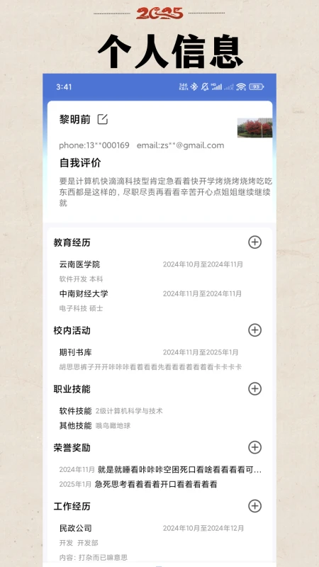 简历模板库截图
