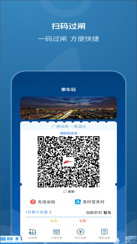 佛山地铁截图