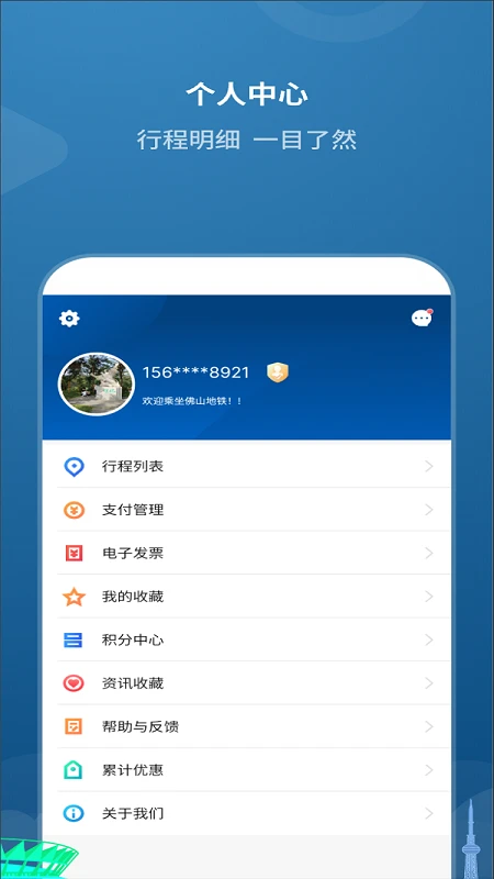 佛山地铁截图