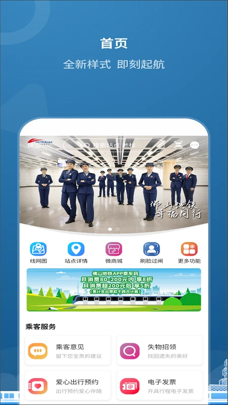 佛山地铁截图