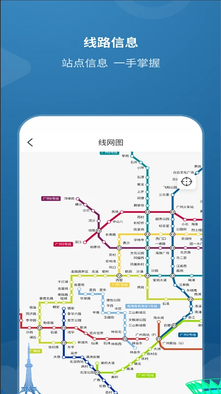 佛山地铁截图
