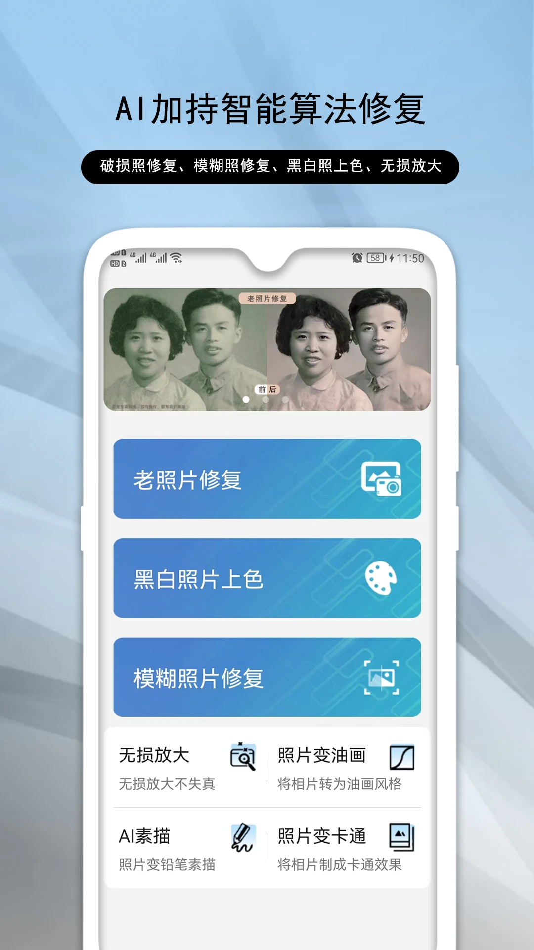 老照片修复助手截图
