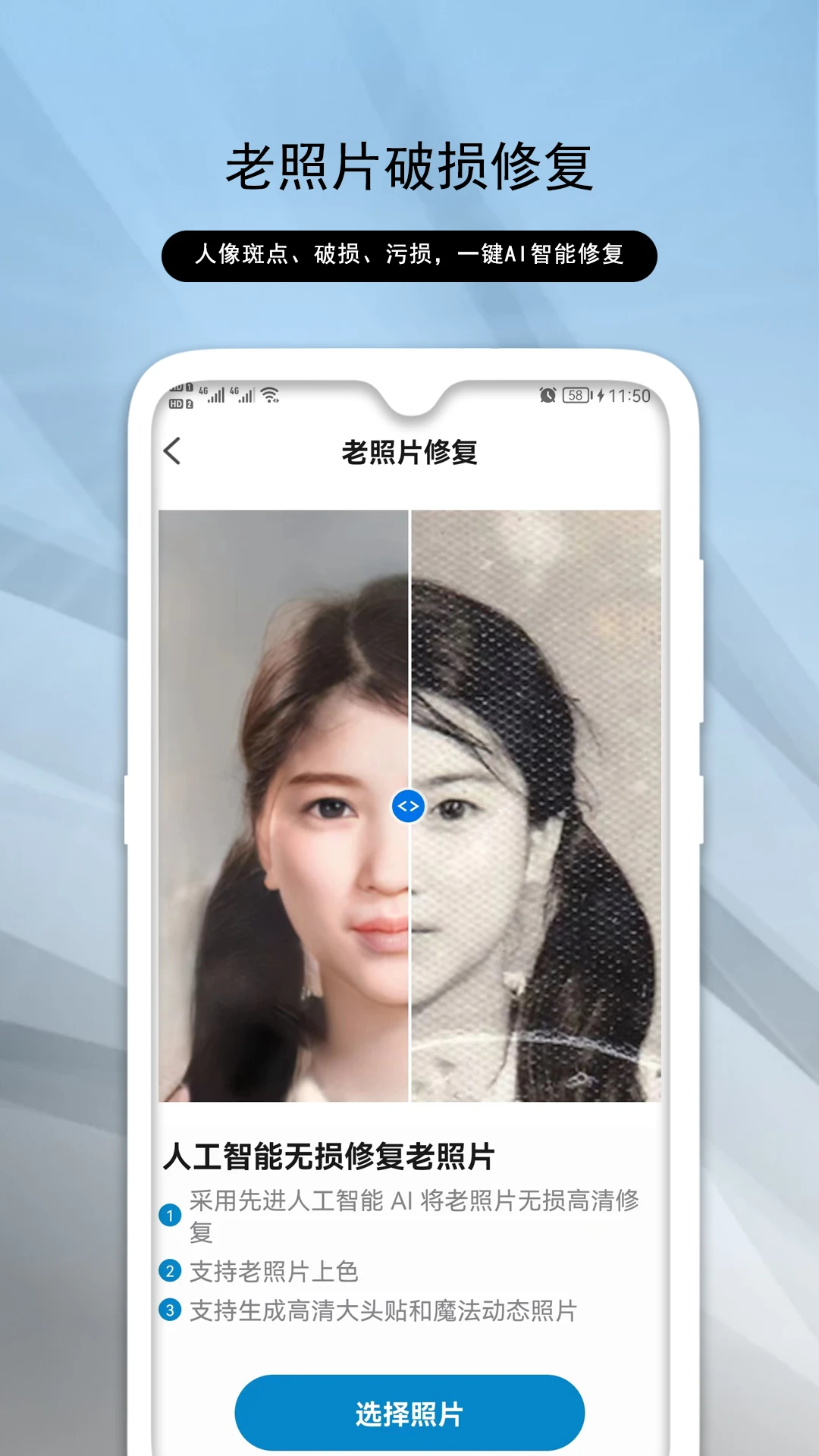 老照片修复助手截图