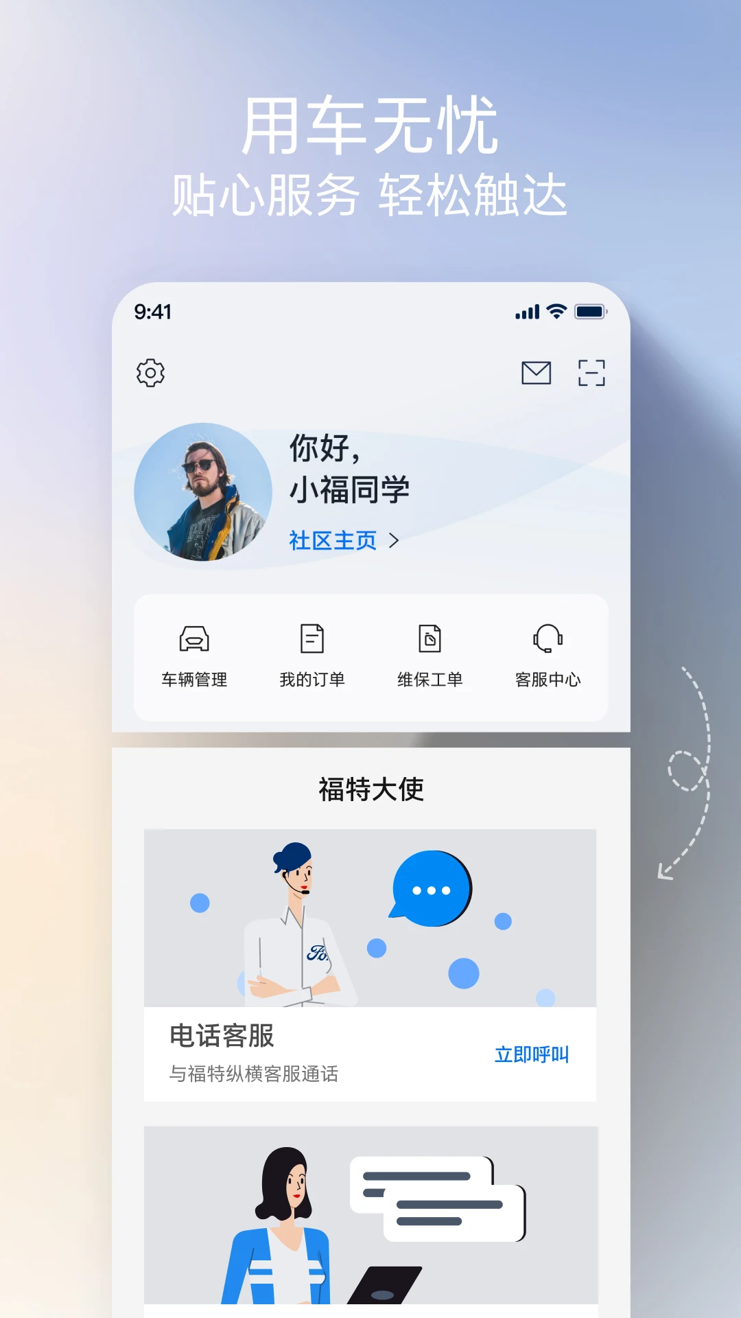 福特派互联截图