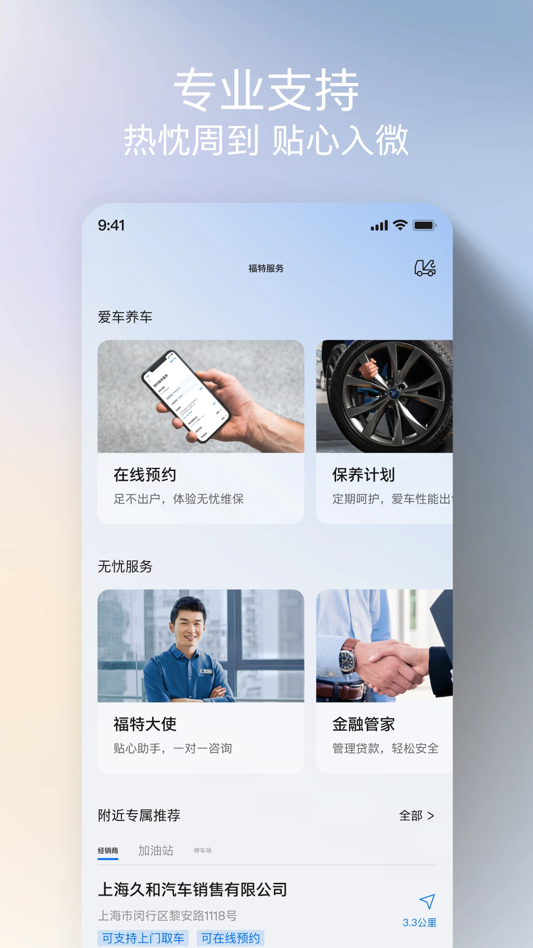 福特派互联截图