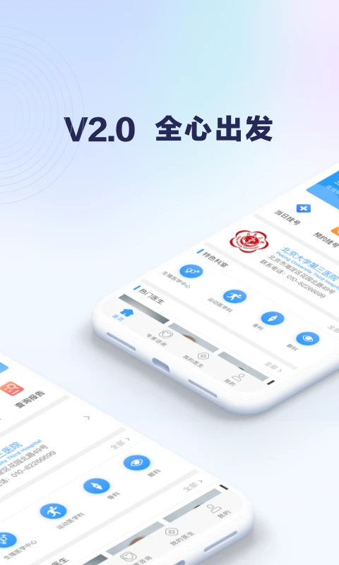 北医三院截图