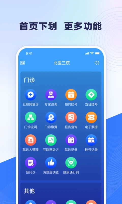 北医三院截图