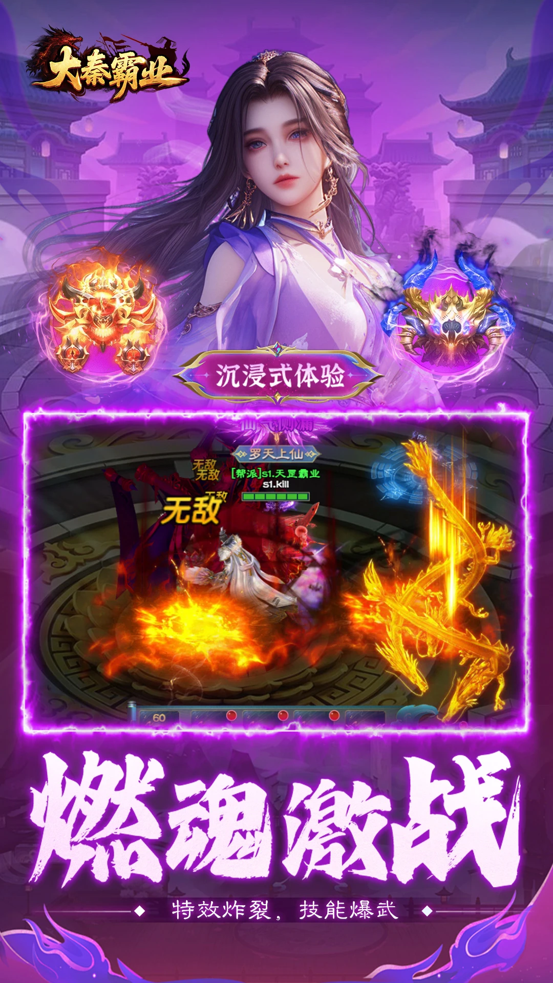 大秦霸业截图