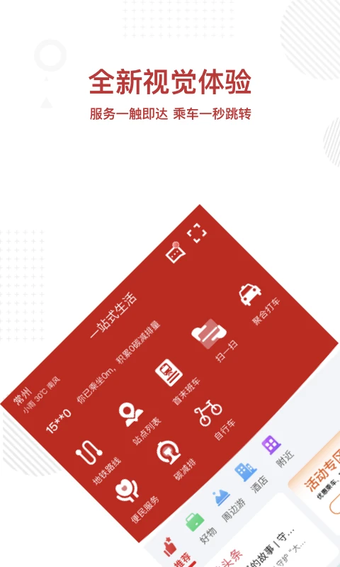常州地铁Metro截图