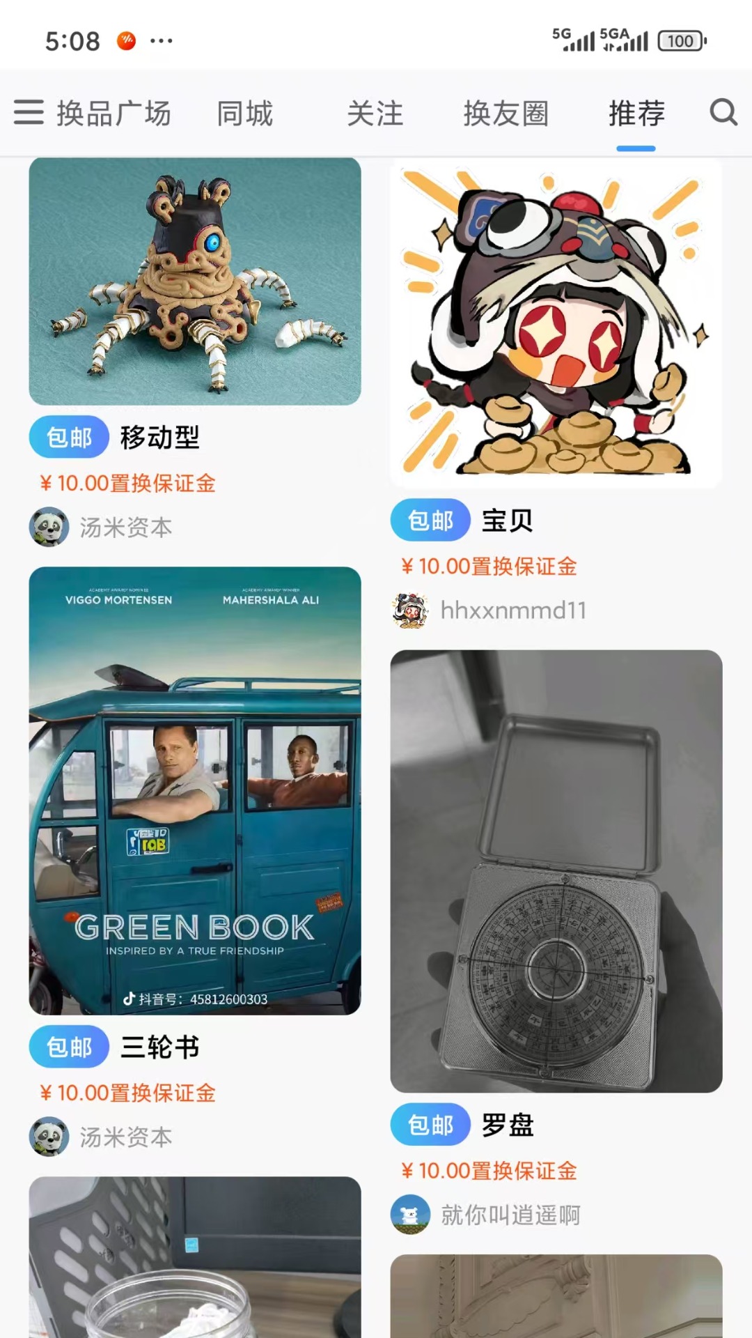 抖换截图