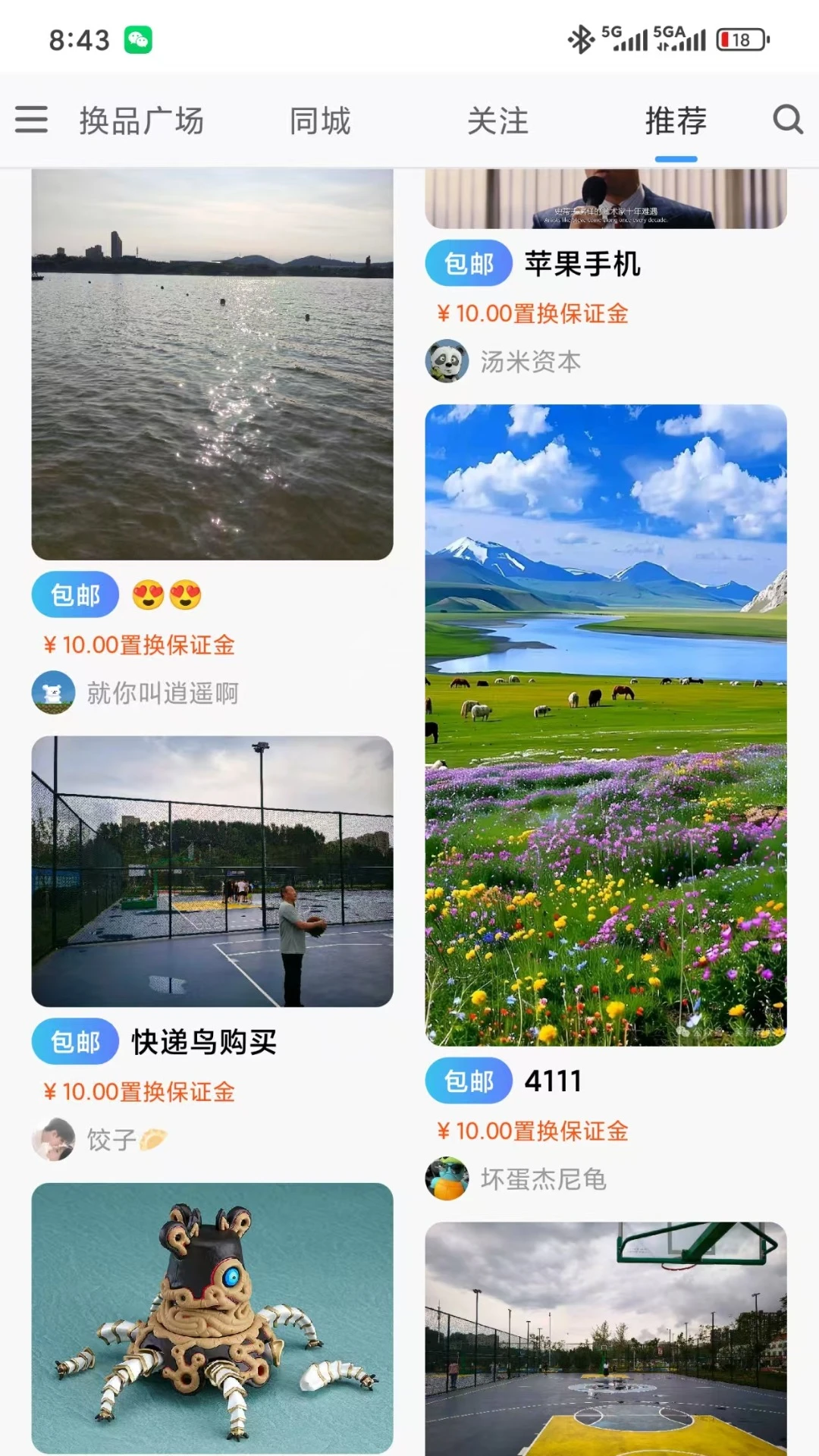抖换截图