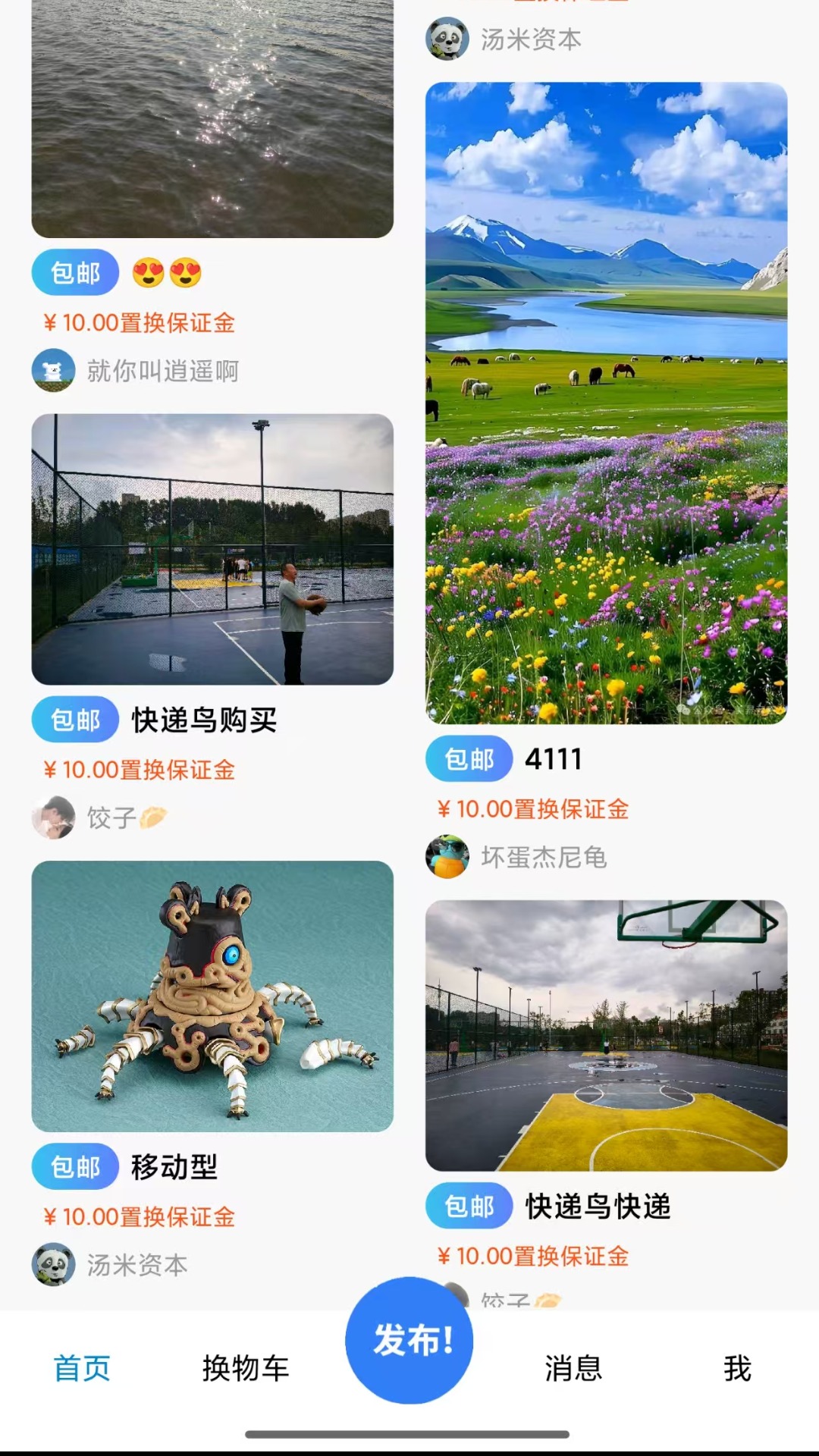 抖换截图