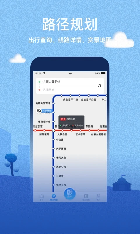青城地铁截图