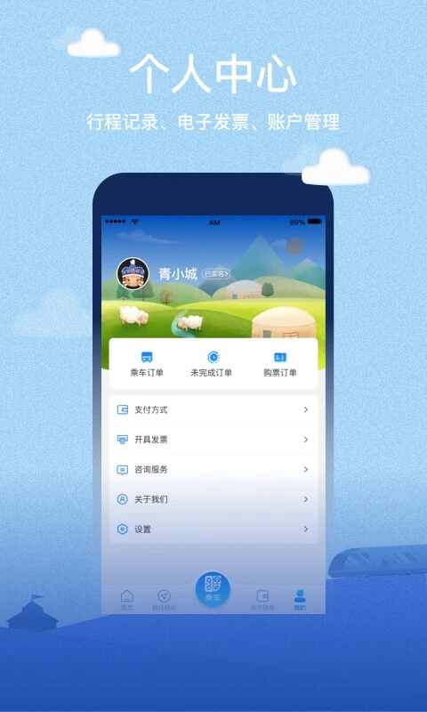 青城地铁截图