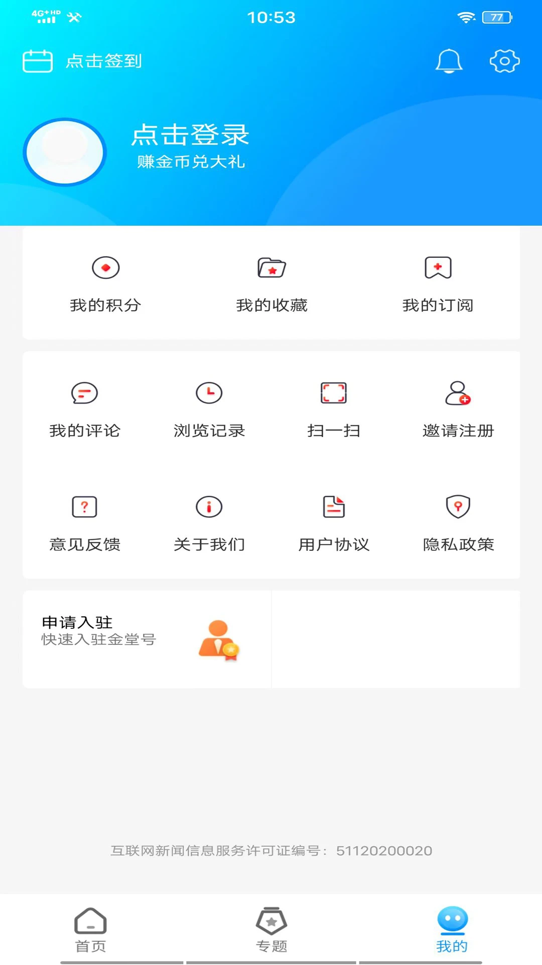 金堂发布截图