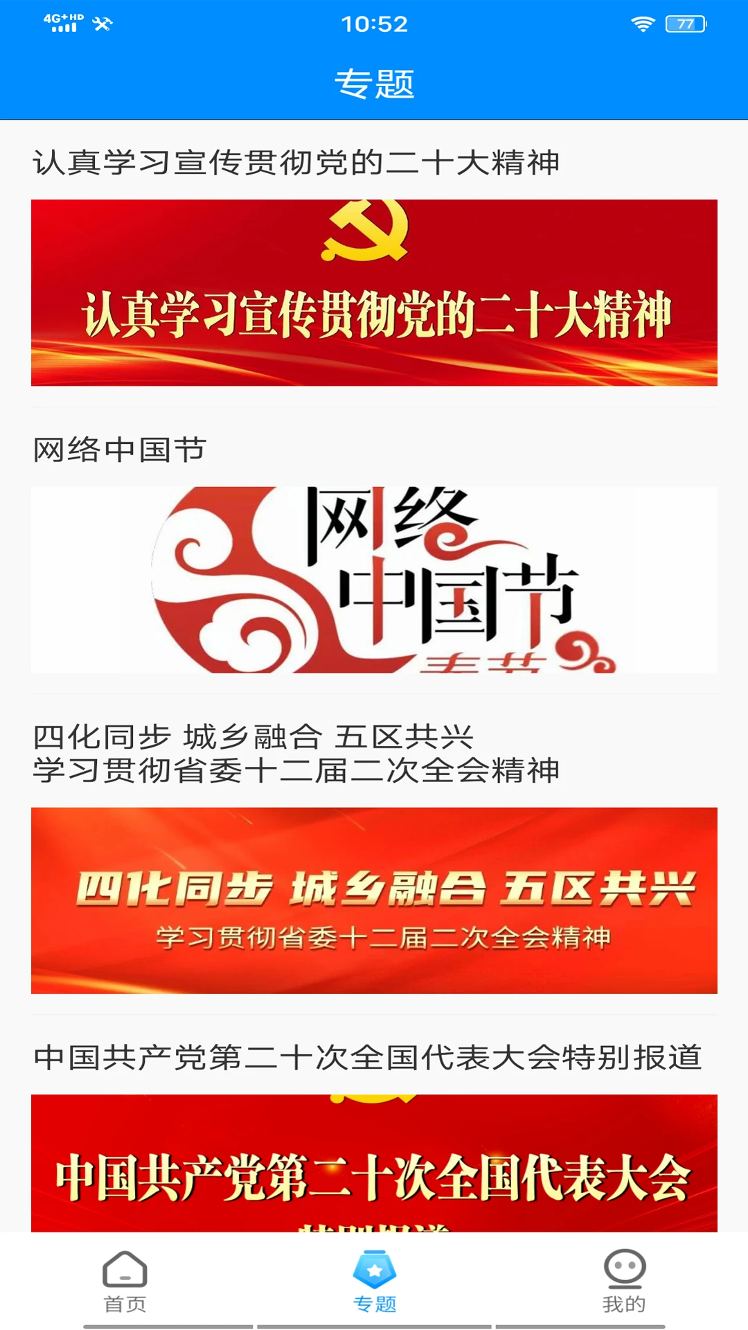 金堂发布截图