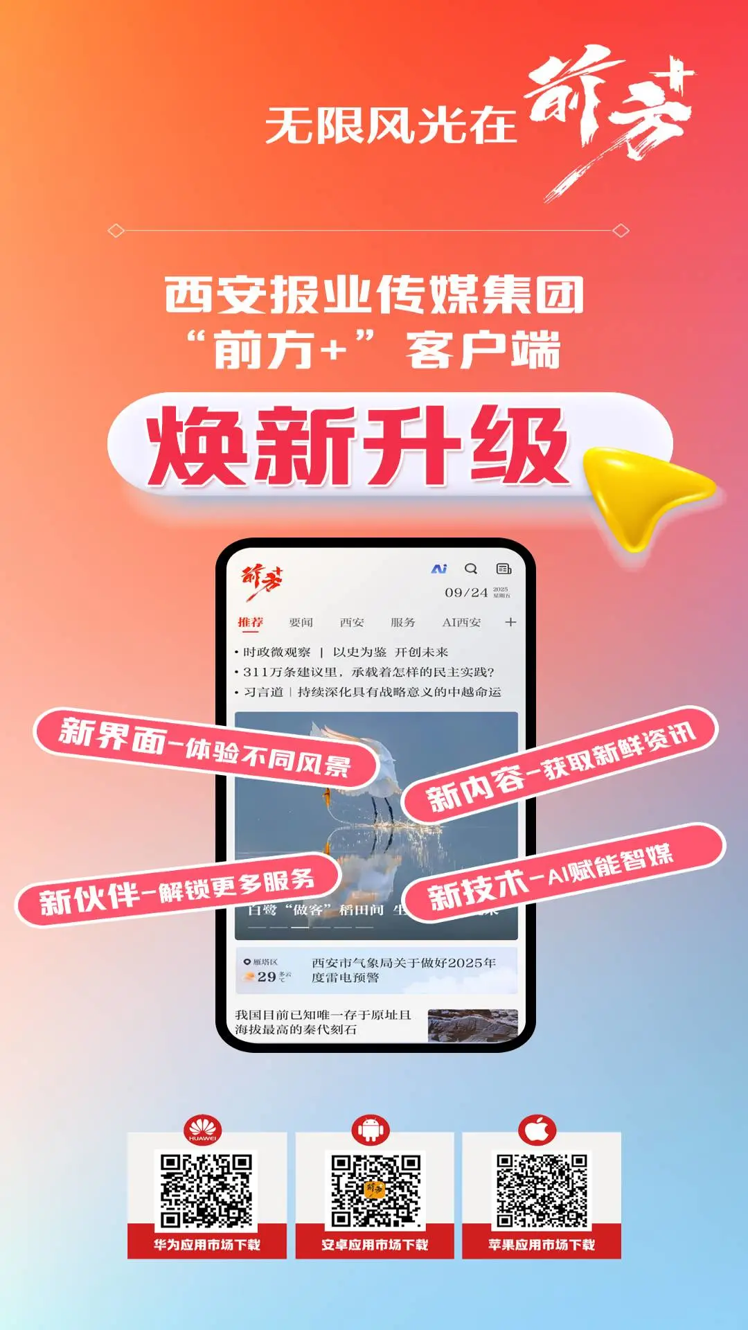 前方plus截图