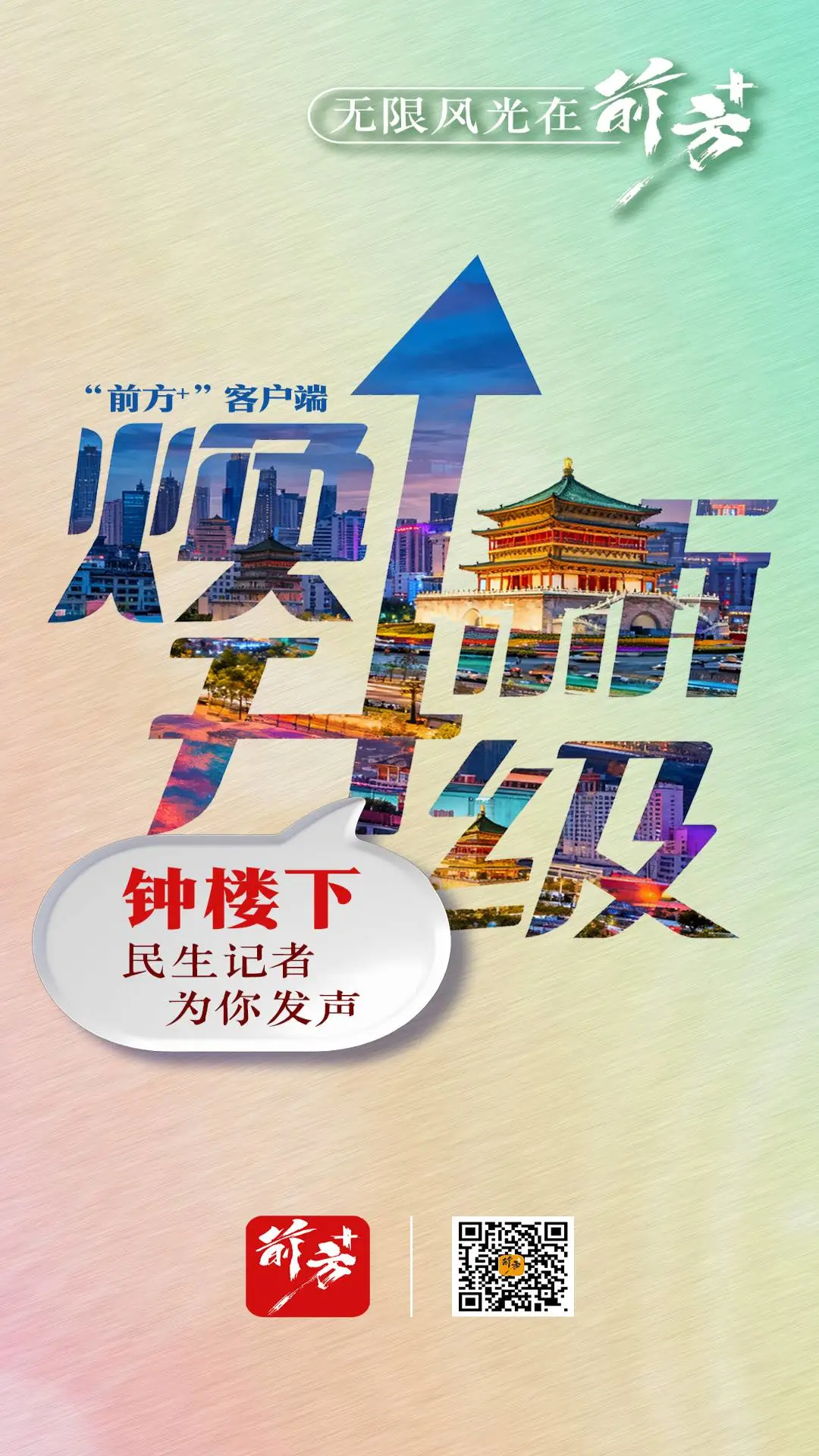 前方plus截图
