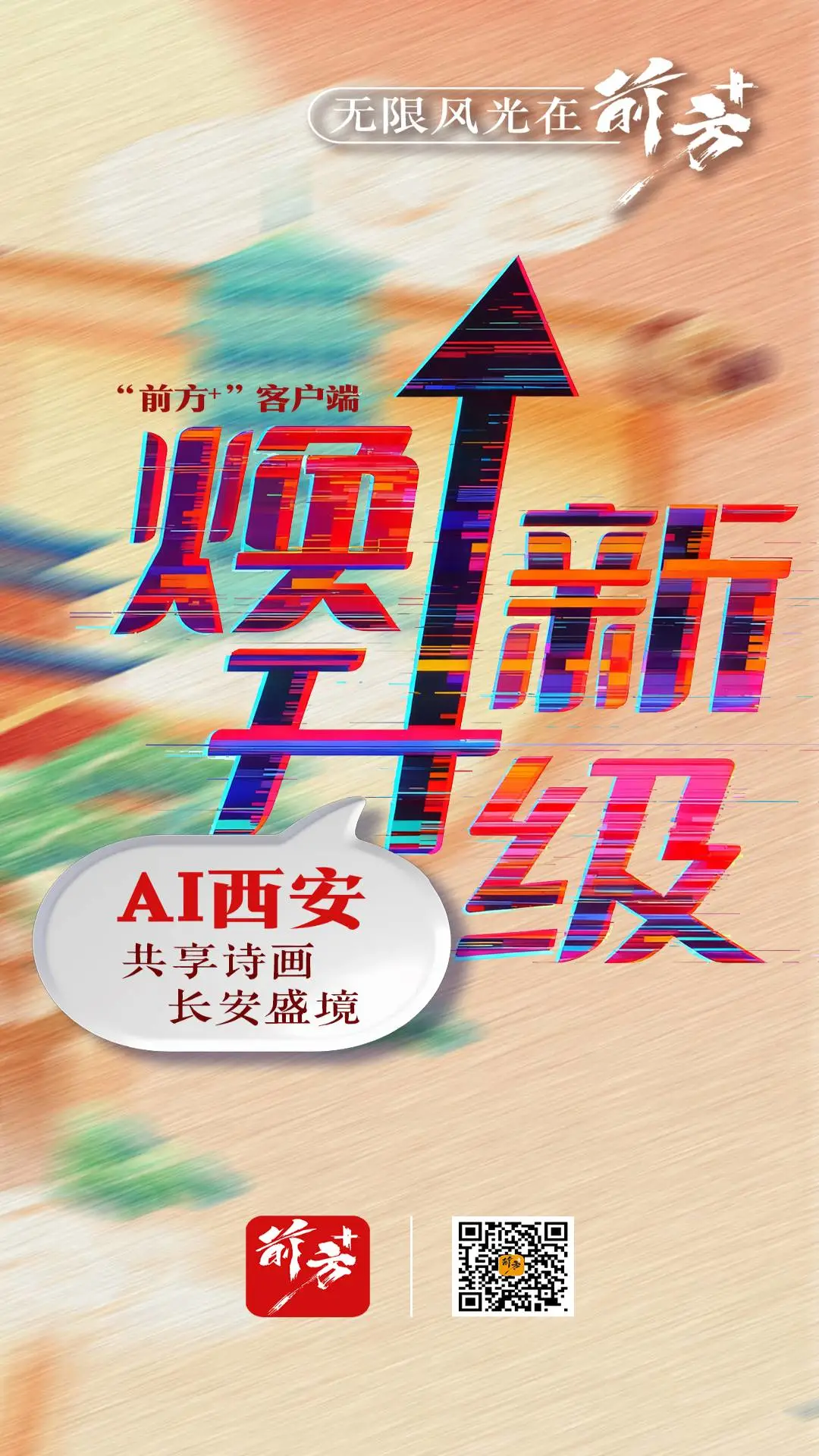 前方plus截图
