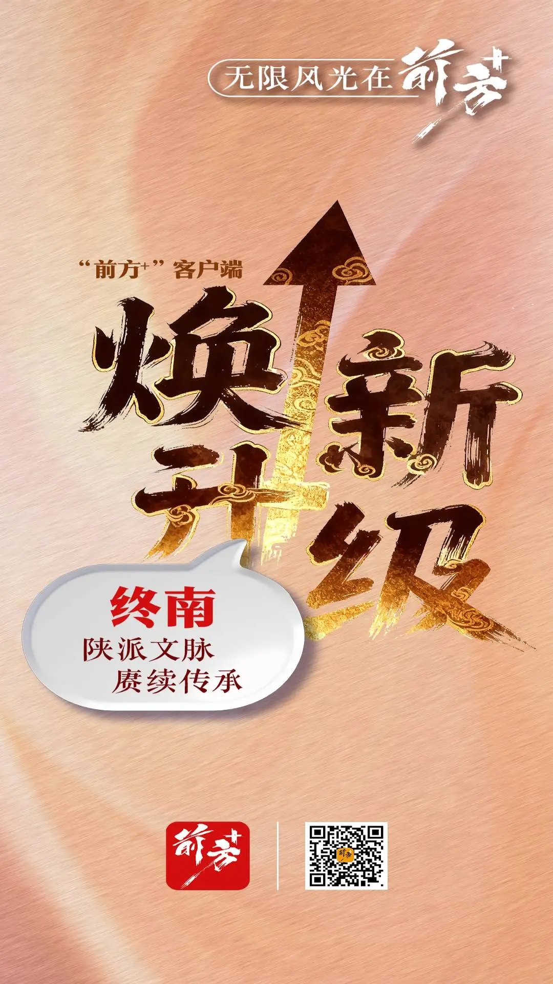前方plus截图