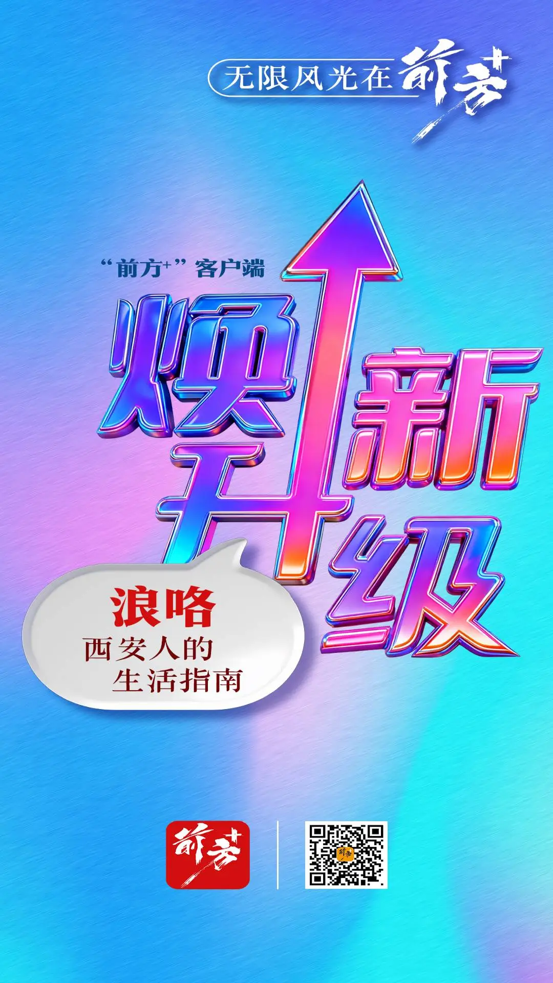前方plus截图