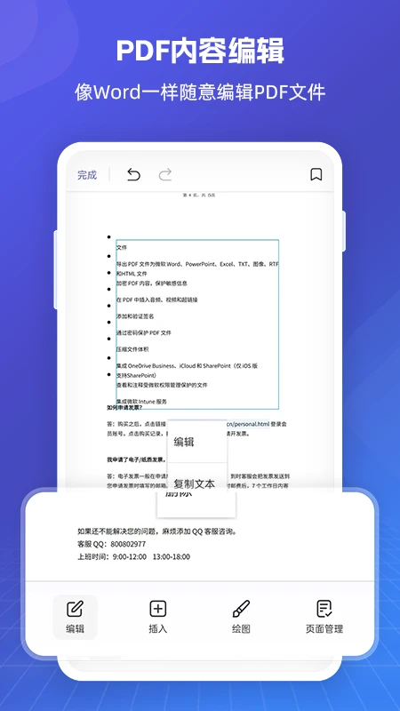 福昕PDF全能王截图