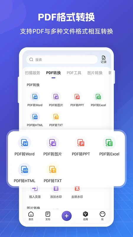 福昕PDF全能王截图