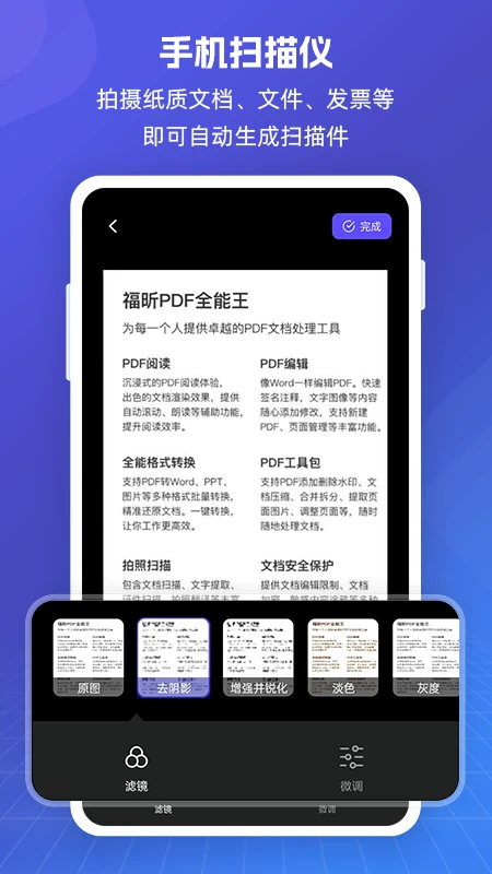 福昕PDF全能王截图