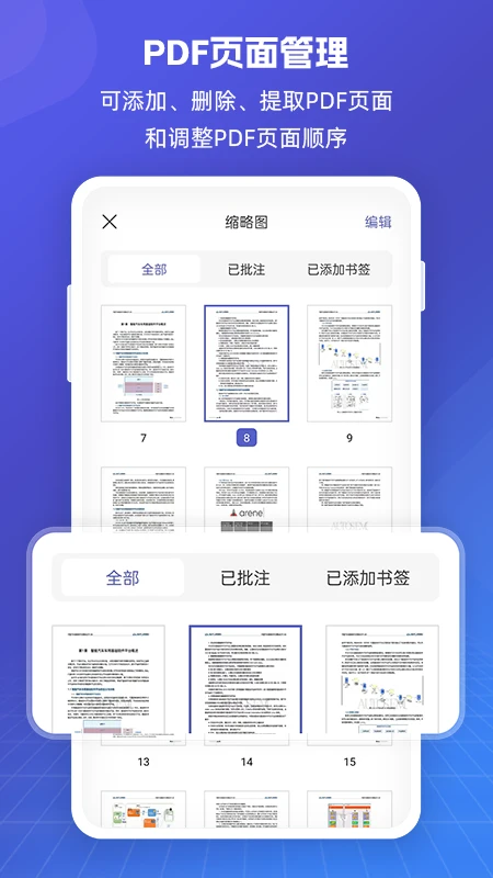 福昕PDF全能王截图