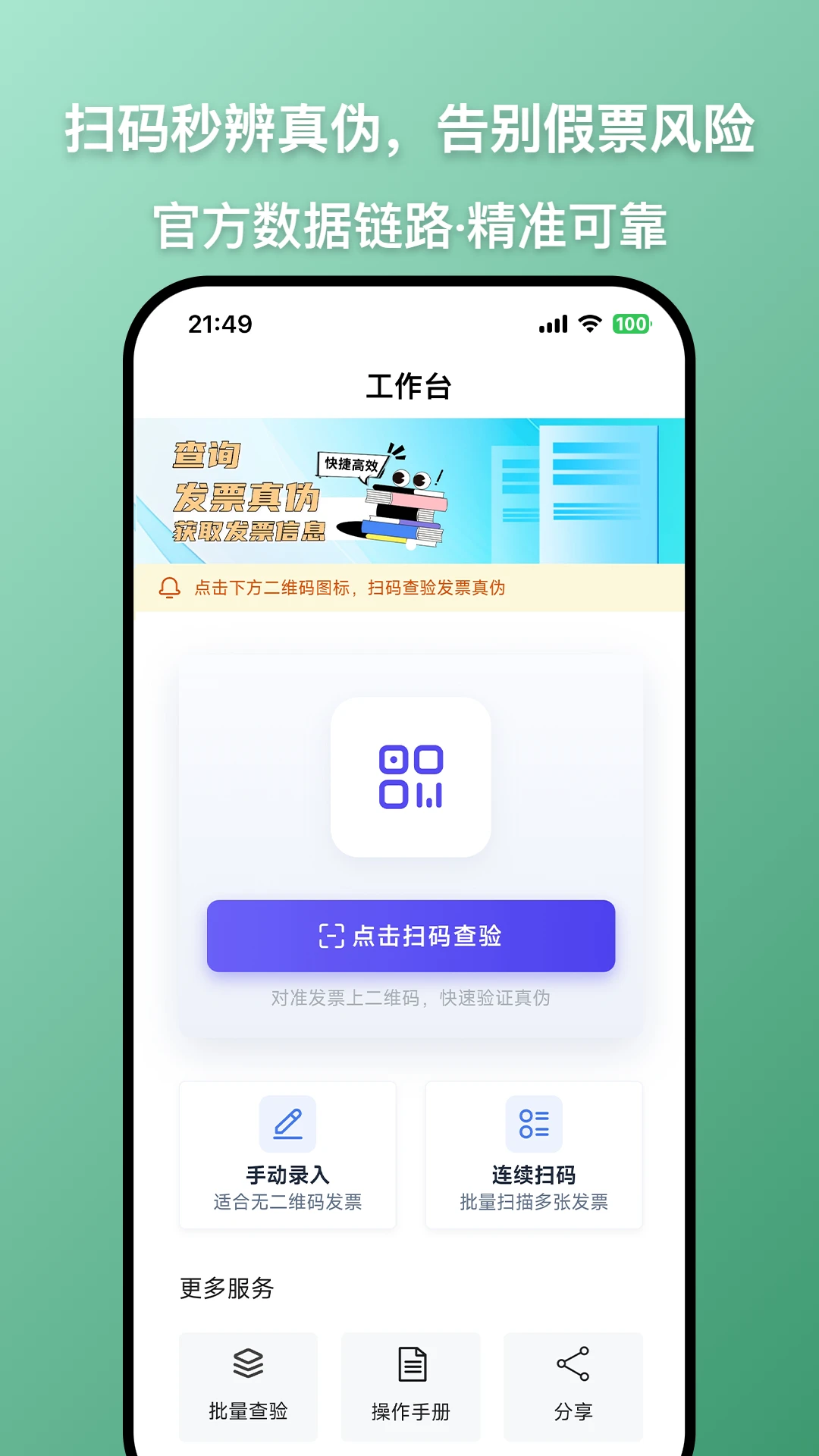 发票查查截图