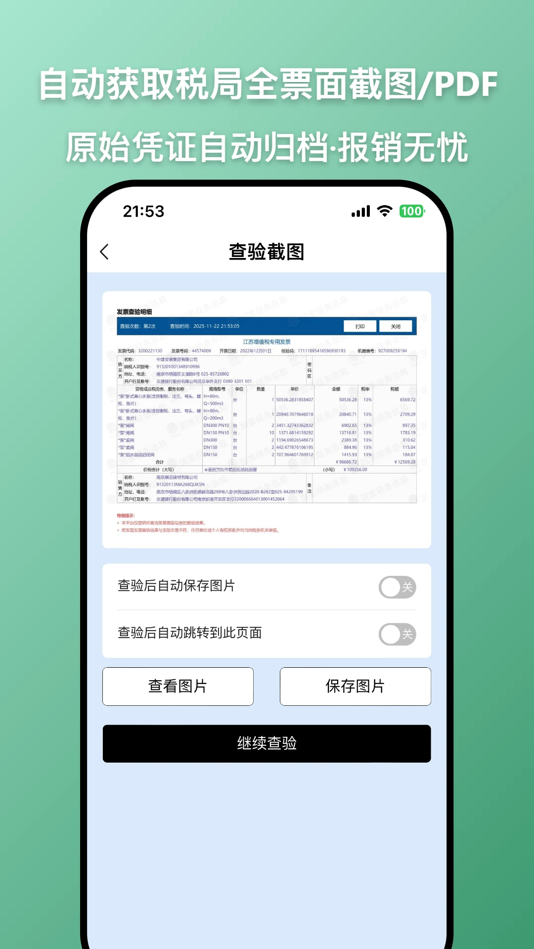 发票查查截图