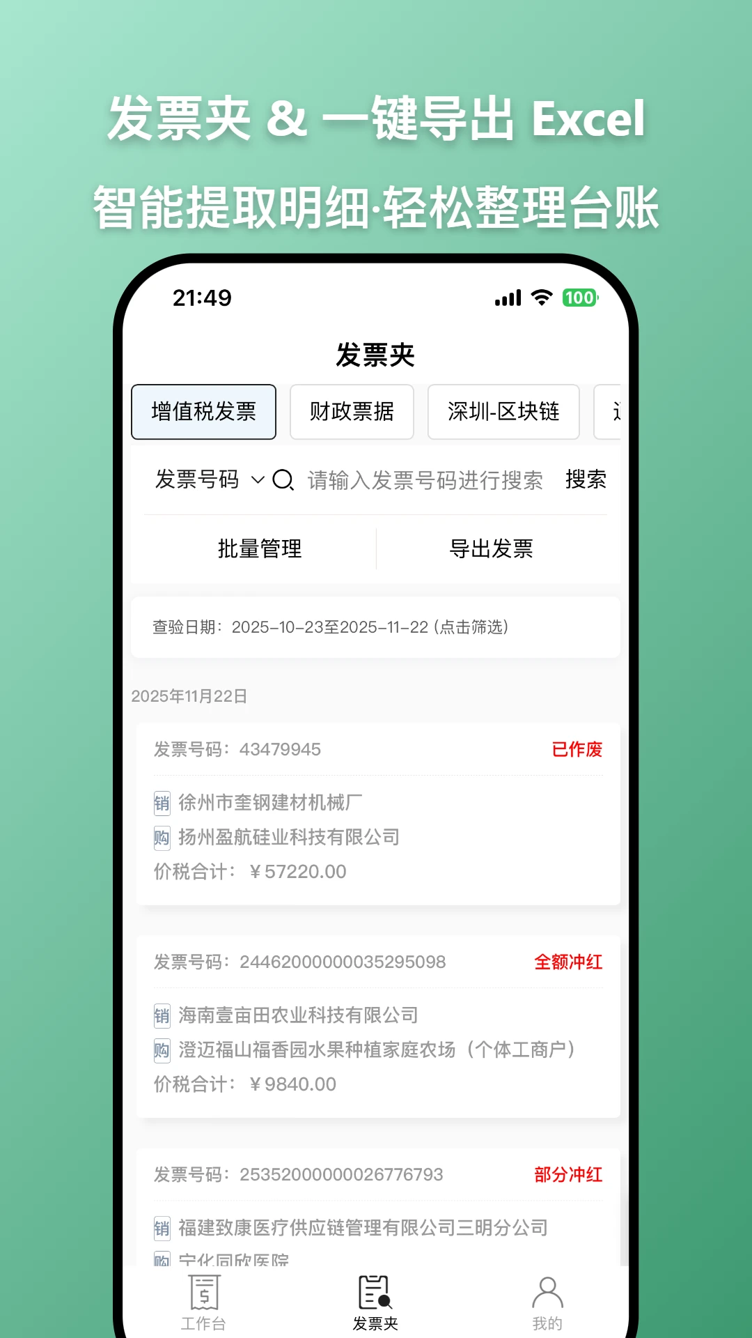 发票查查截图