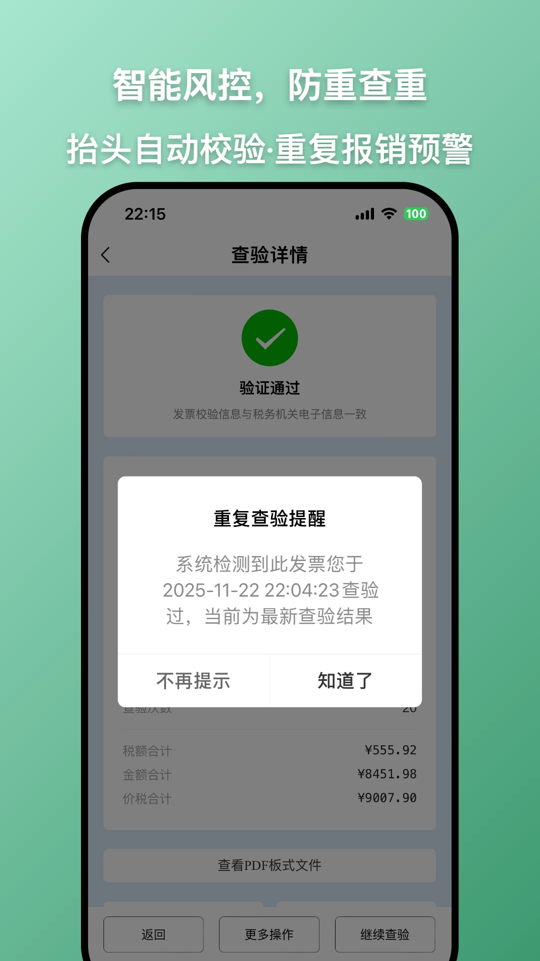 发票查查截图