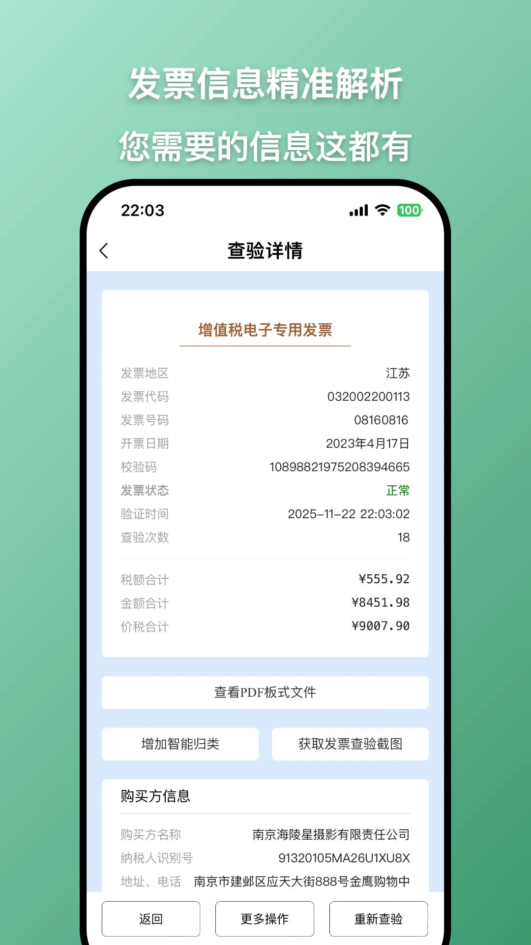 发票查查截图