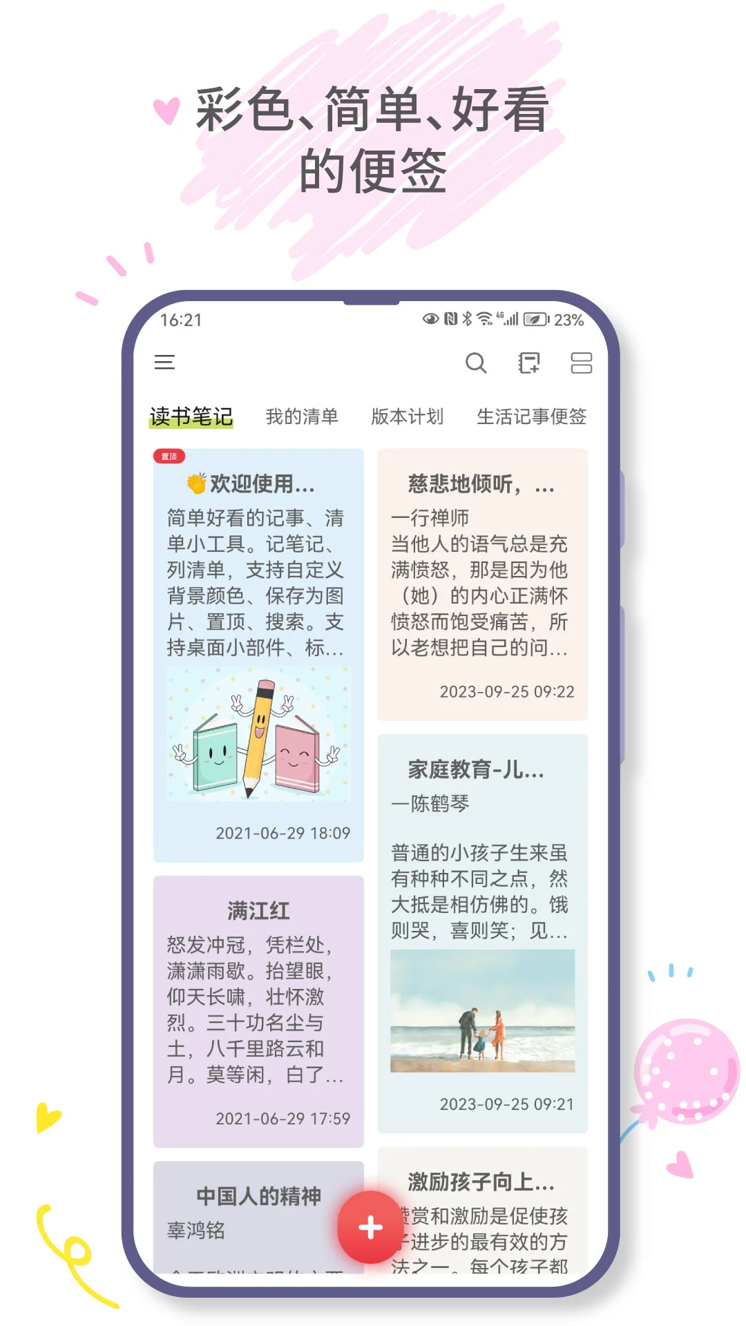爱便签截图