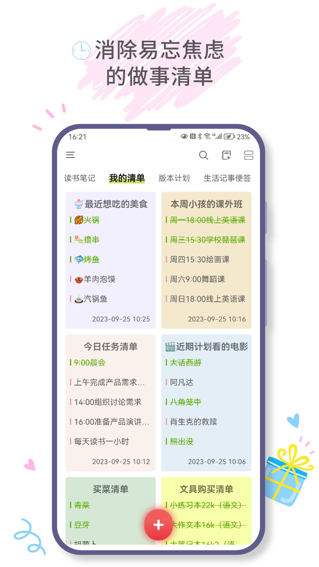 爱便签截图