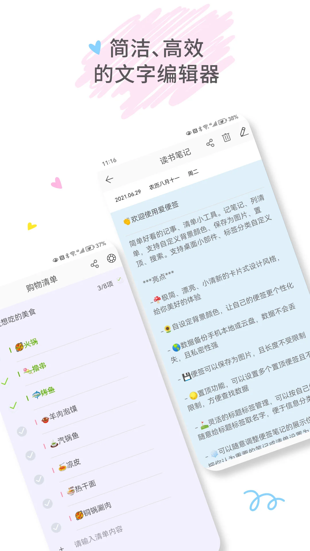 爱便签截图