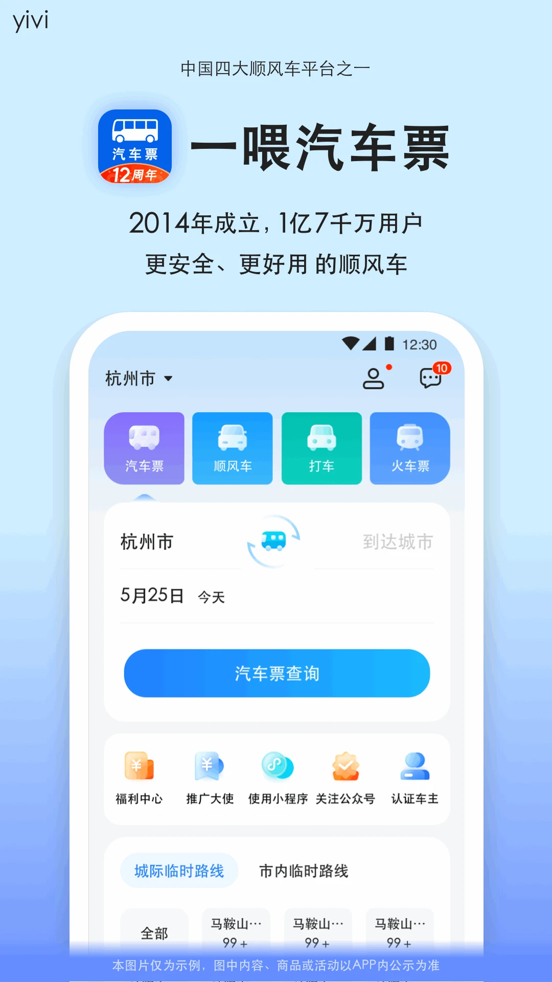 汽车票截图