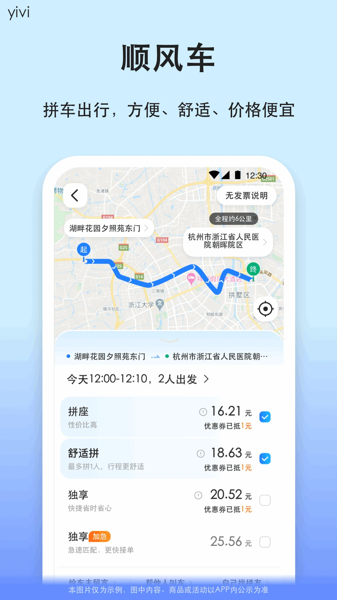 汽车票截图