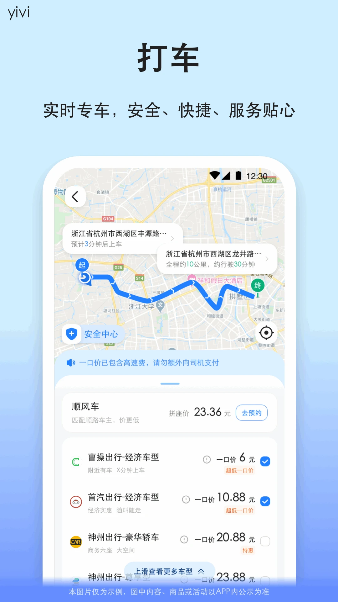 汽车票截图