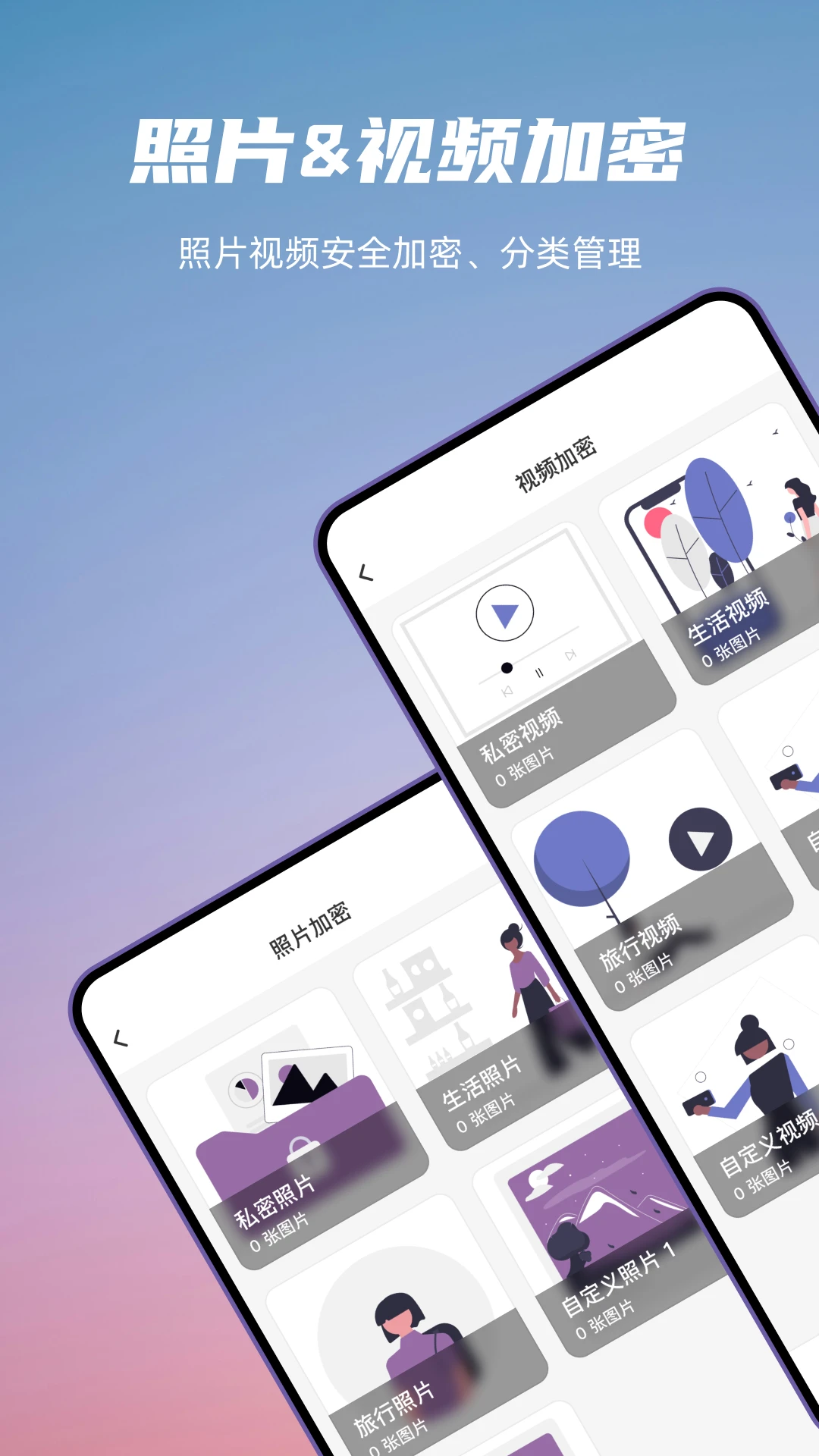 免费加密相册截图