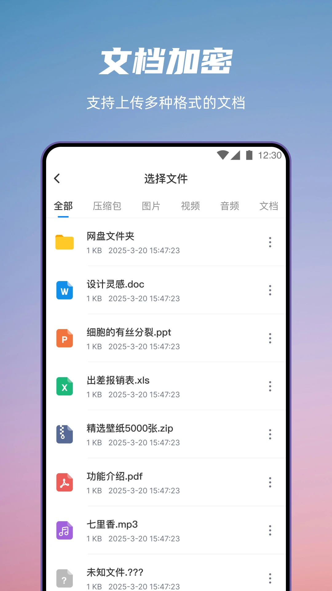 免费加密相册截图