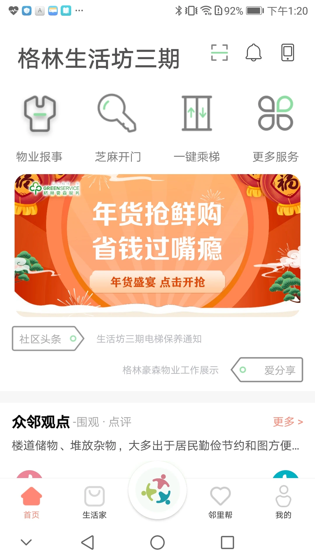 众乐家截图