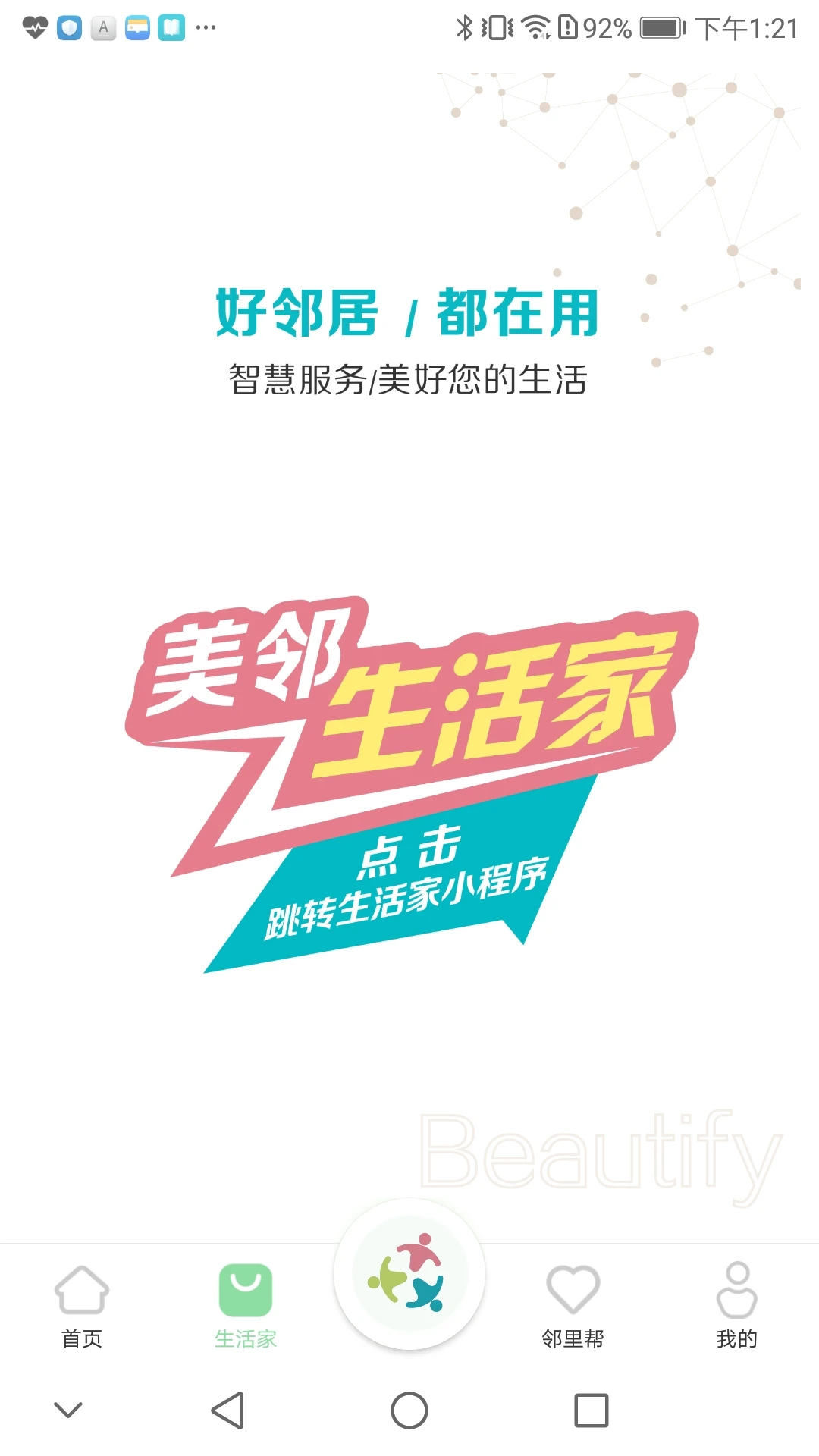 众乐家截图