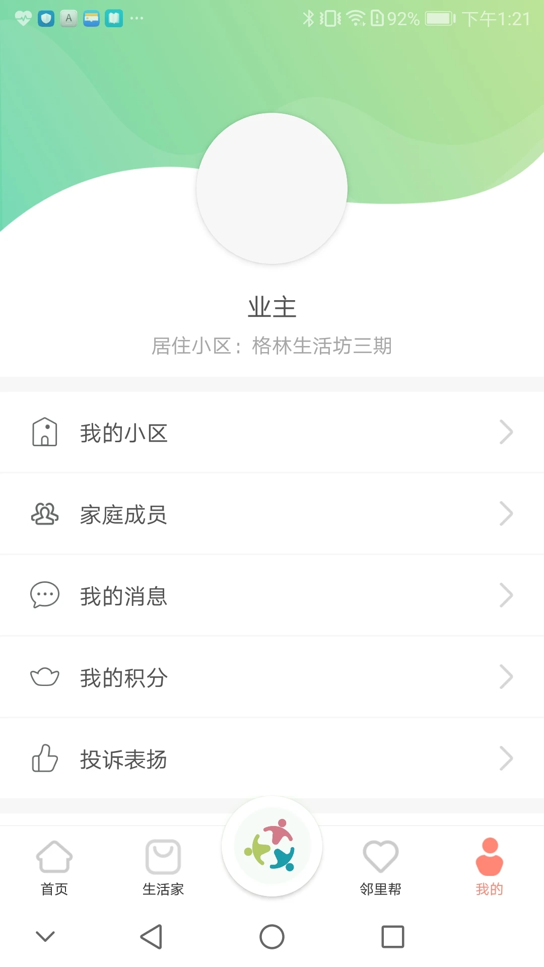 众乐家截图