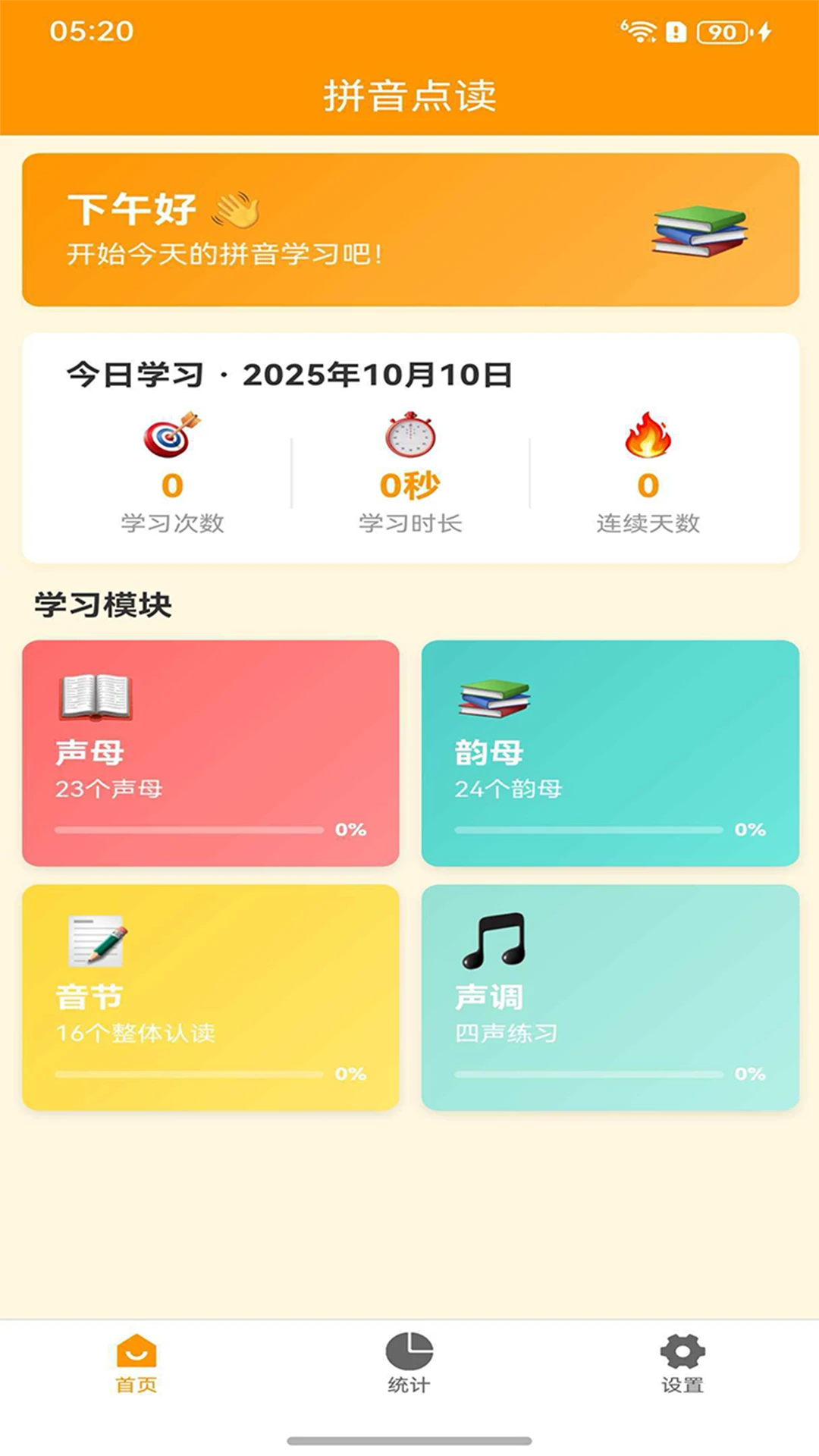 拼音点读截图
