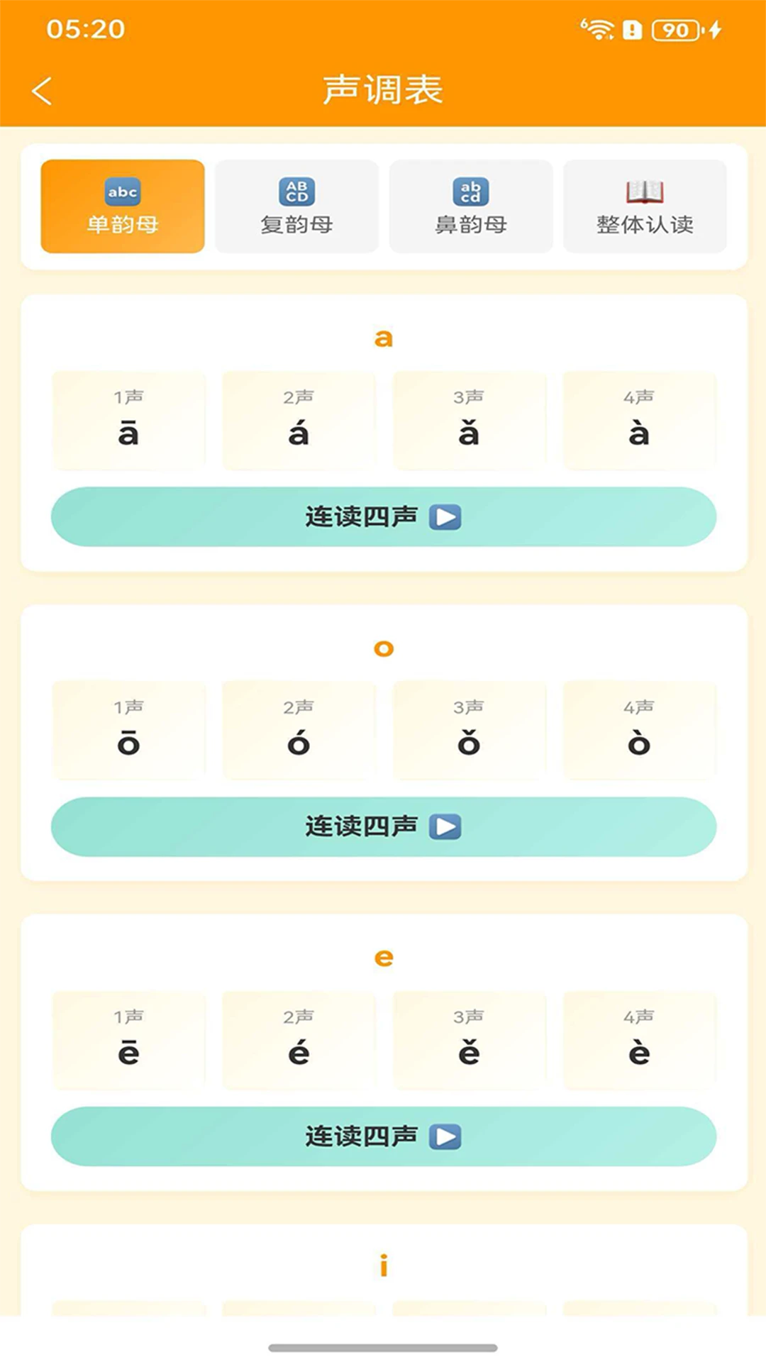 拼音点读截图