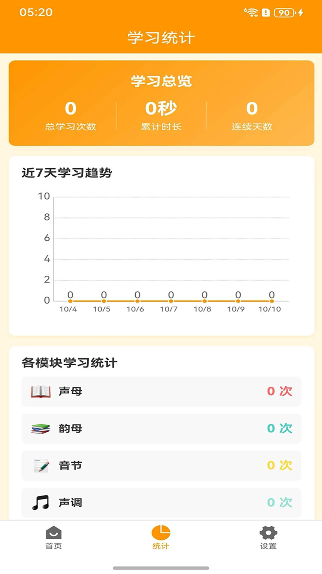 拼音点读截图